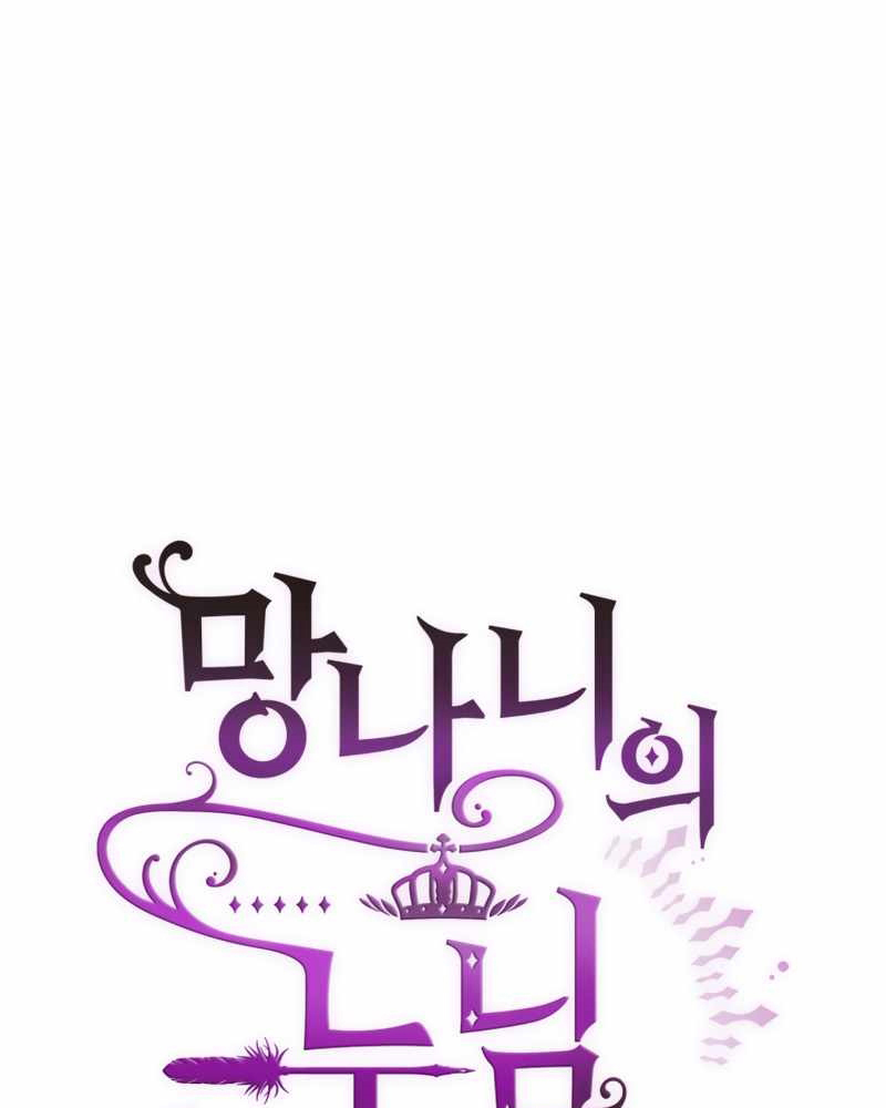 La segunda vida de una princesa basura Capítulo 2 - Página 3