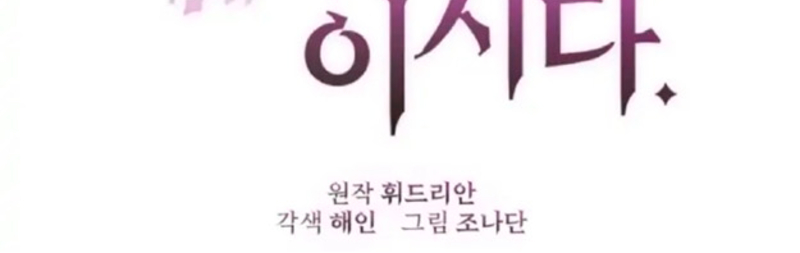 La segunda vida de una princesa basura Capítulo 20 - Página 25