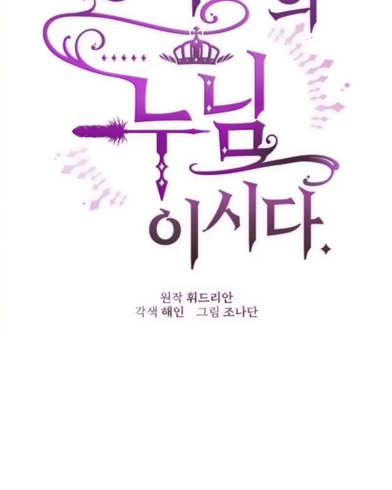 La segunda vida de una princesa basura Capítulo 21 - Página 56