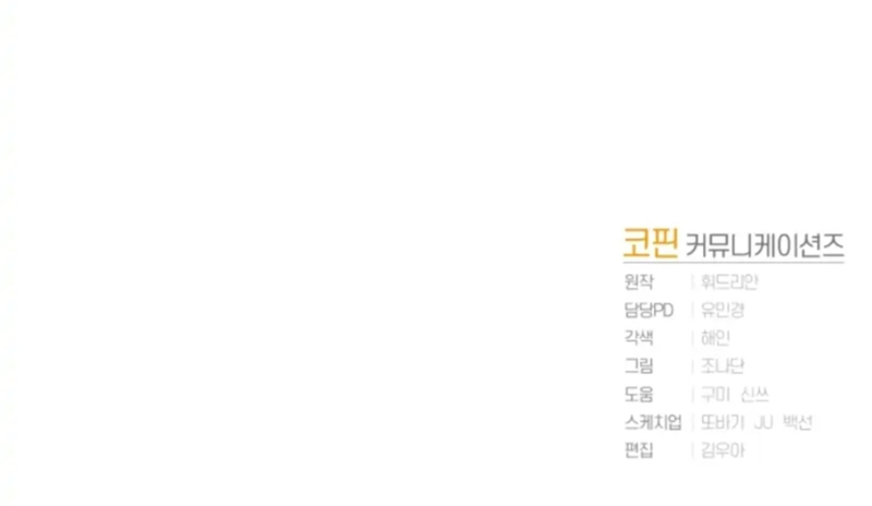 La segunda vida de una princesa basura Capítulo 25 - Página 132