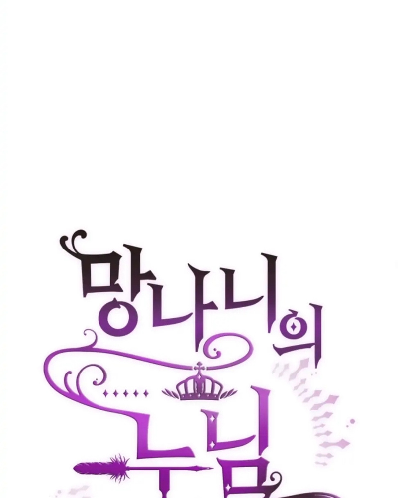 La segunda vida de una princesa basura Capítulo 26 - Página 74