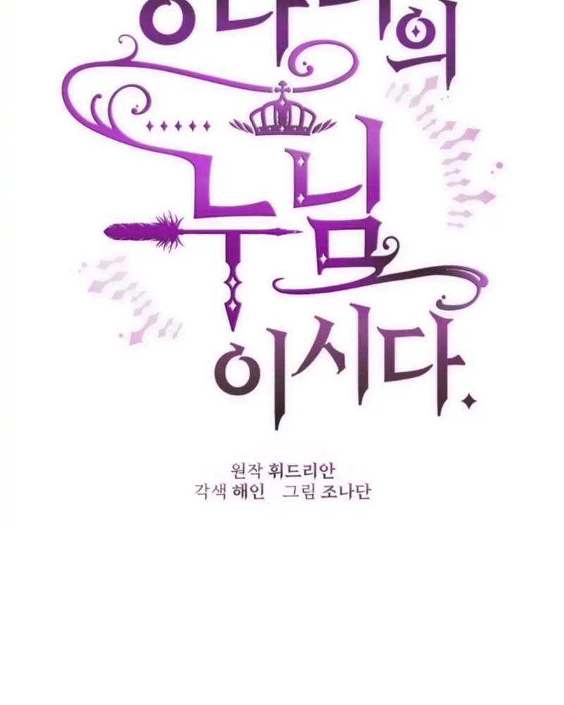 La segunda vida de una princesa basura Capítulo 27 - Página 69