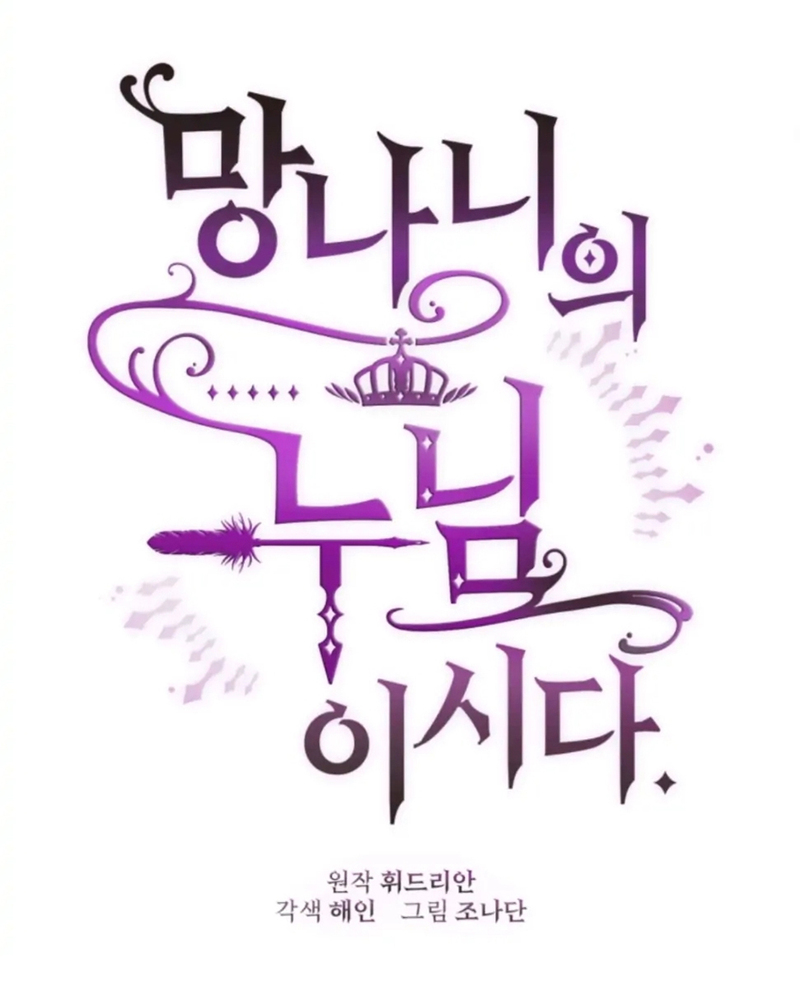 La segunda vida de una princesa basura Capítulo 28 - Página 68