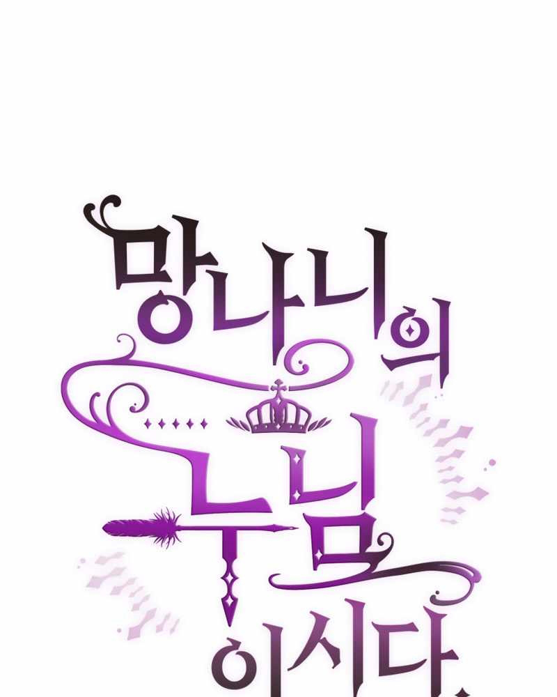 La segunda vida de una princesa basura Capítulo 3 - Página 12