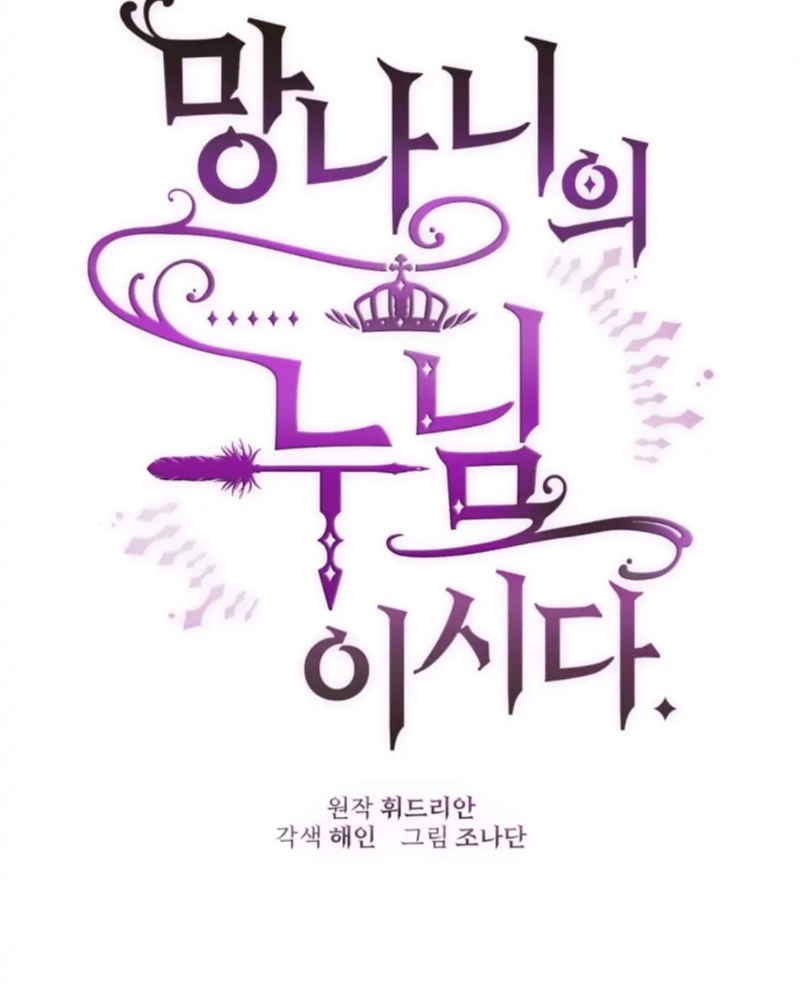 La segunda vida de una princesa basura Capítulo 30 - Página 106