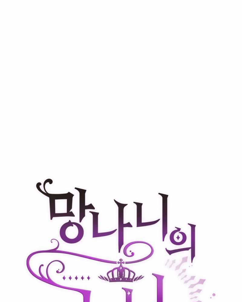 La segunda vida de una princesa basura Capítulo 4 - Página 27