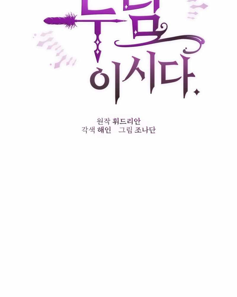 La segunda vida de una princesa basura Capítulo 4 - Página 28