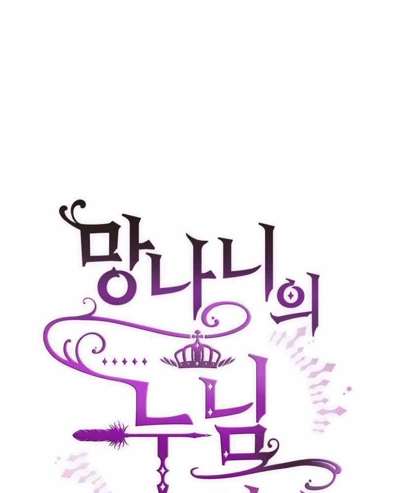 La segunda vida de una princesa basura Capítulo 6 - Página 3