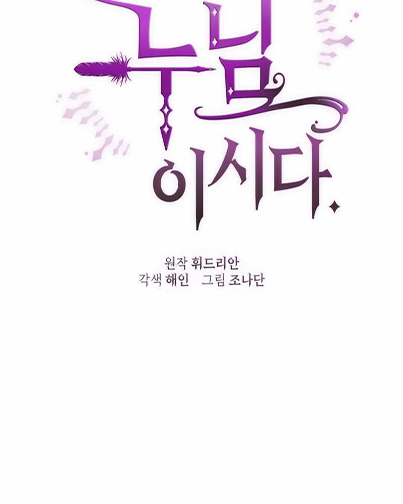 La segunda vida de una princesa basura Capítulo 7 - Página 29