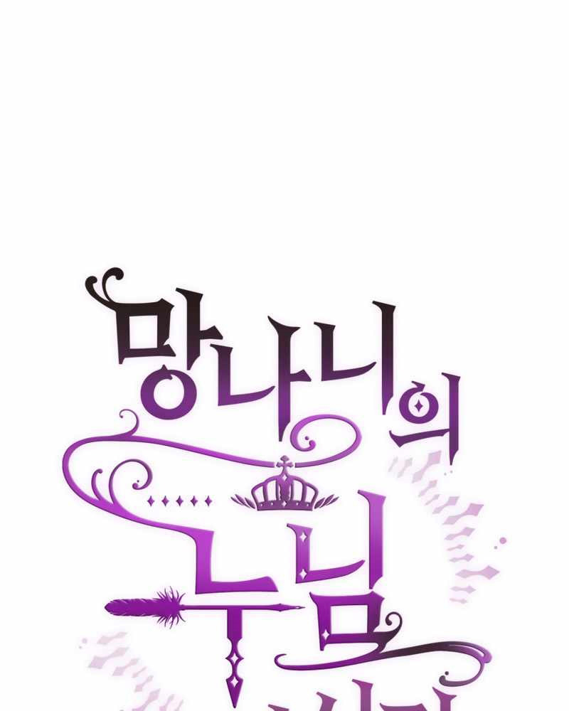 La segunda vida de una princesa basura Capítulo 8 - Página 8