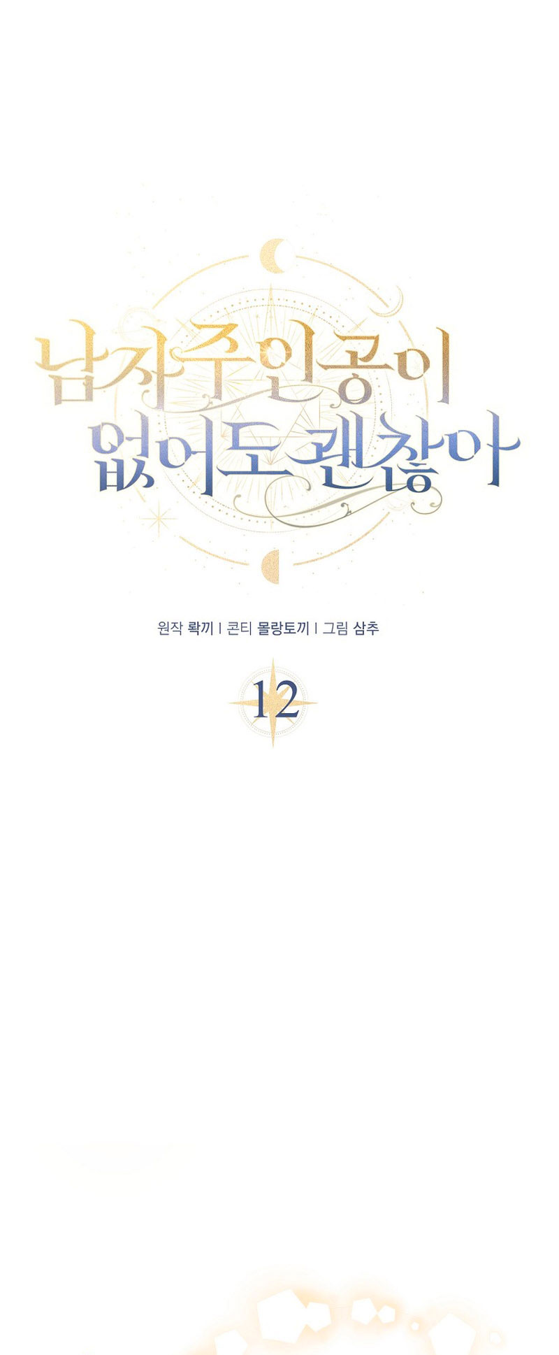 Está bien incluso sin un protagonista masculino Capítulo 12 - Página 32