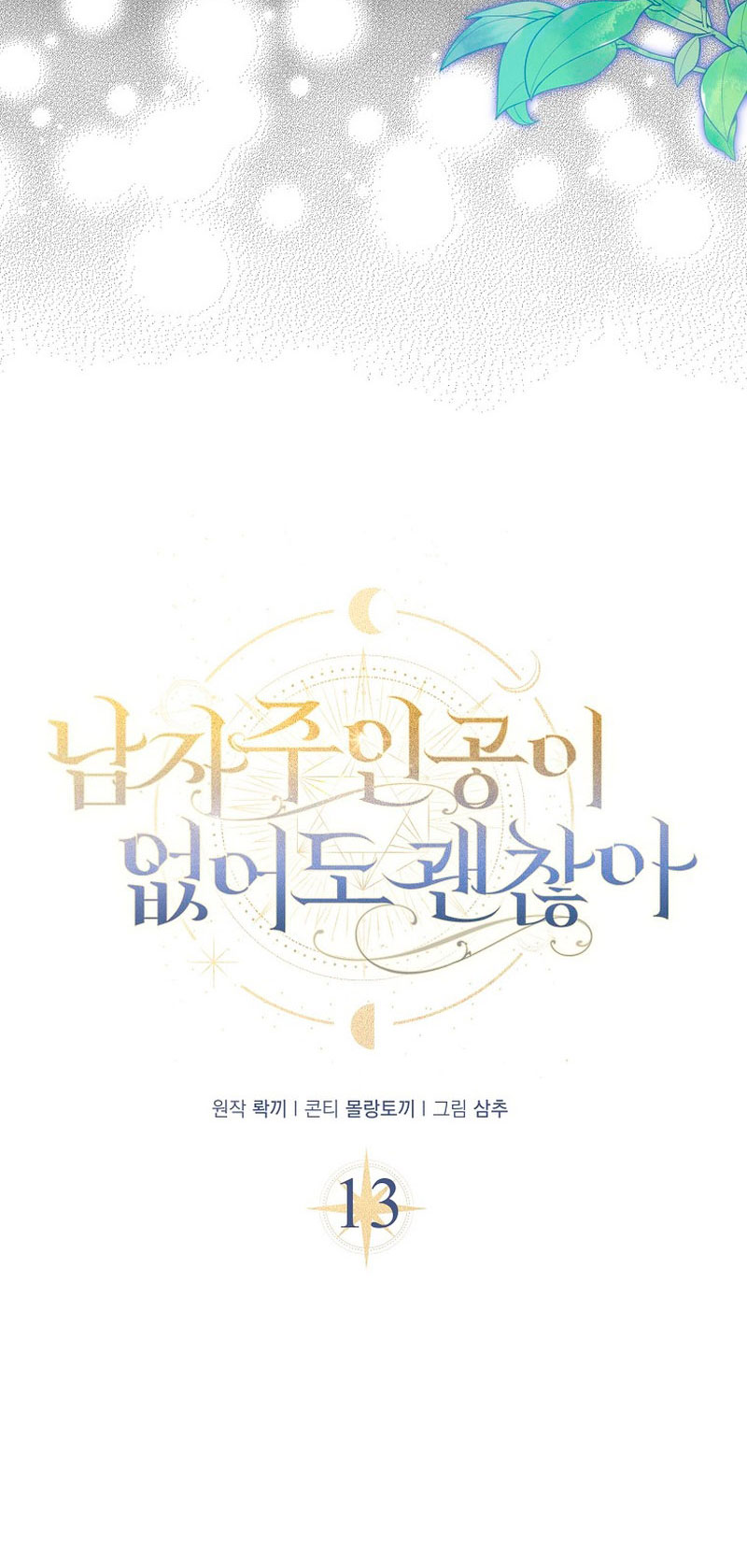 Está bien incluso sin un protagonista masculino Capítulo 13 - Página 5