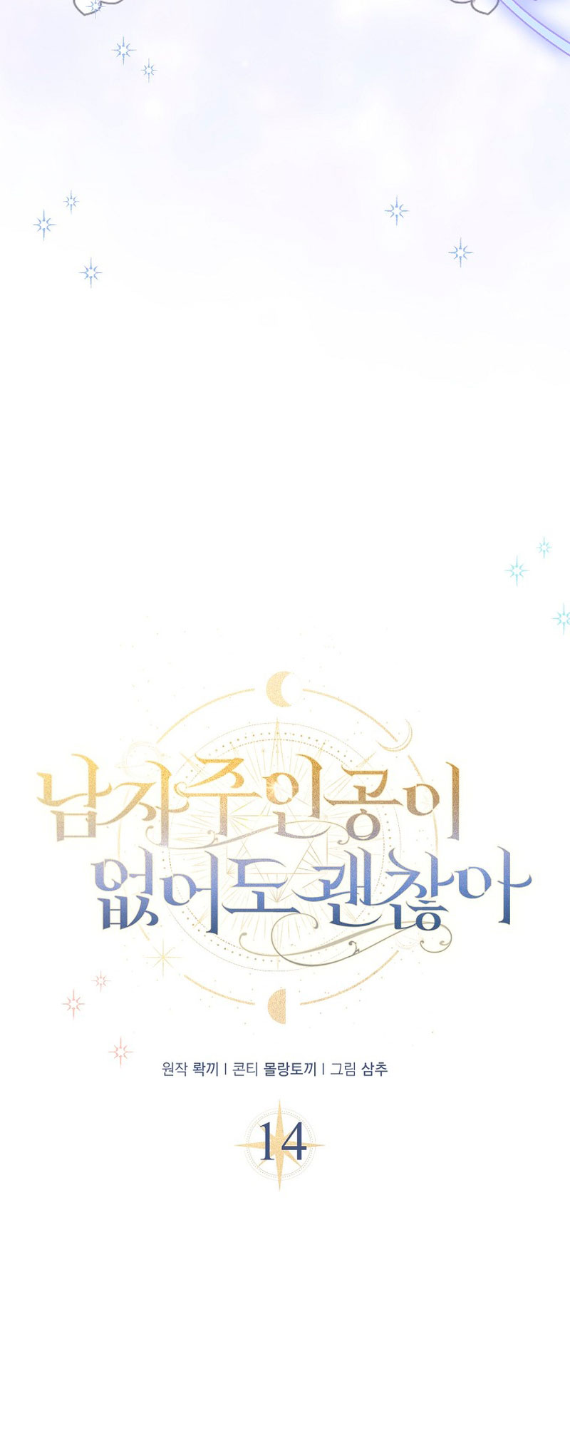 Está bien incluso sin un protagonista masculino Capítulo 14 - Página 18