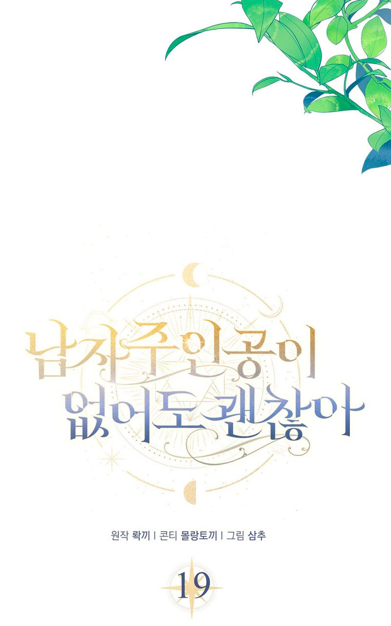 Está bien incluso sin un protagonista masculino Capítulo 19 - Página 8