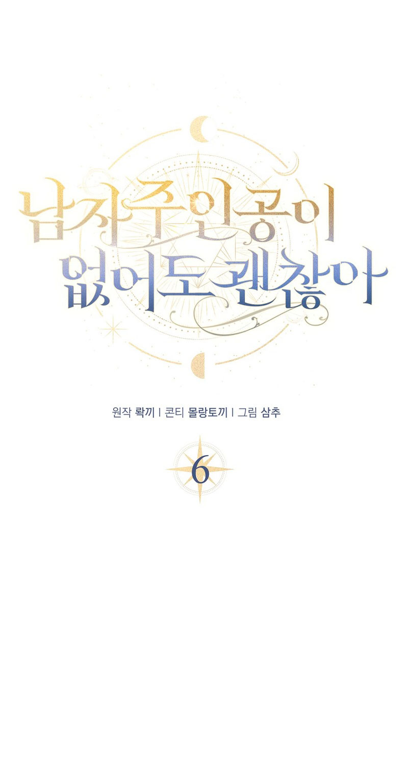 Está bien incluso sin un protagonista masculino Capítulo 6 - Página 6