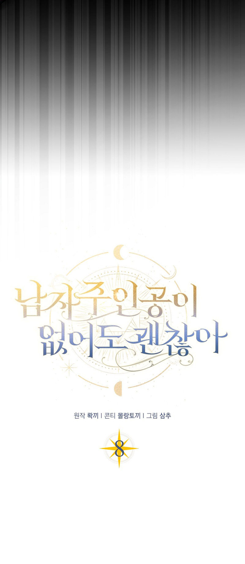 Está bien incluso sin un protagonista masculino Capítulo 8 - Página 42