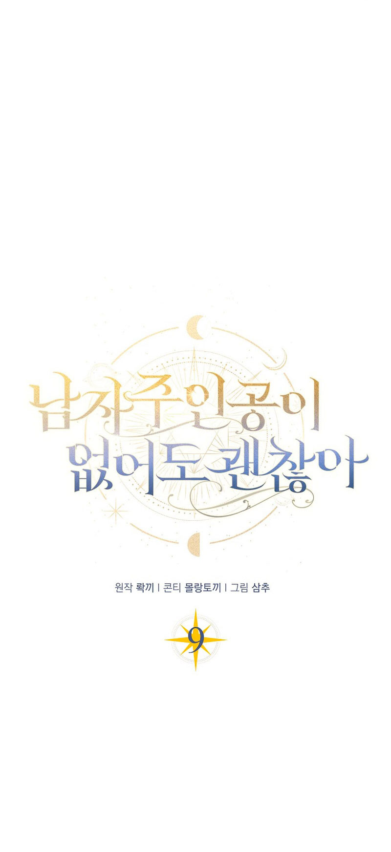 Está bien incluso sin un protagonista masculino Capítulo 9 - Página 7