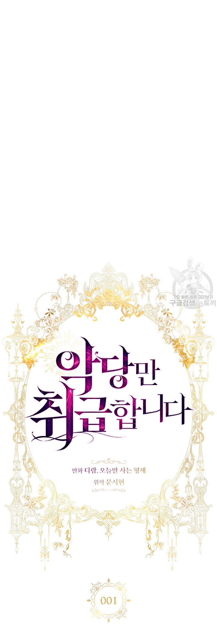 Solo los villanos son tratados Capítulo 1 - Página 8