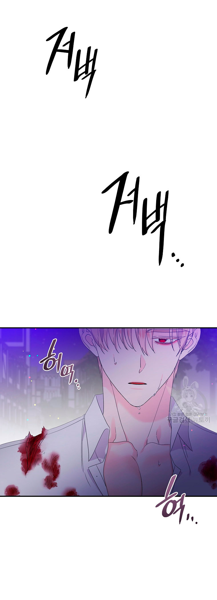 Solo los villanos son tratados Capítulo 11 - Página 22