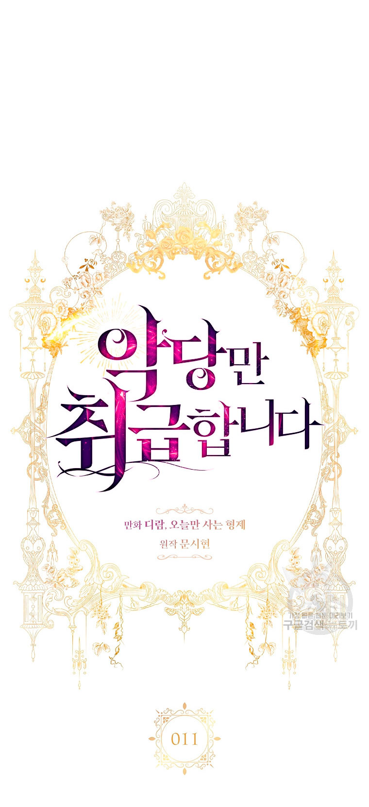 Solo los villanos son tratados Capítulo 11 - Página 9