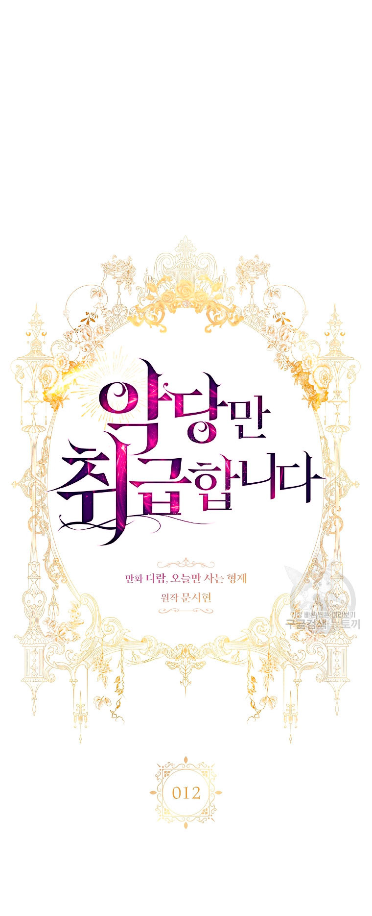 Solo los villanos son tratados Capítulo 12 - Página 5