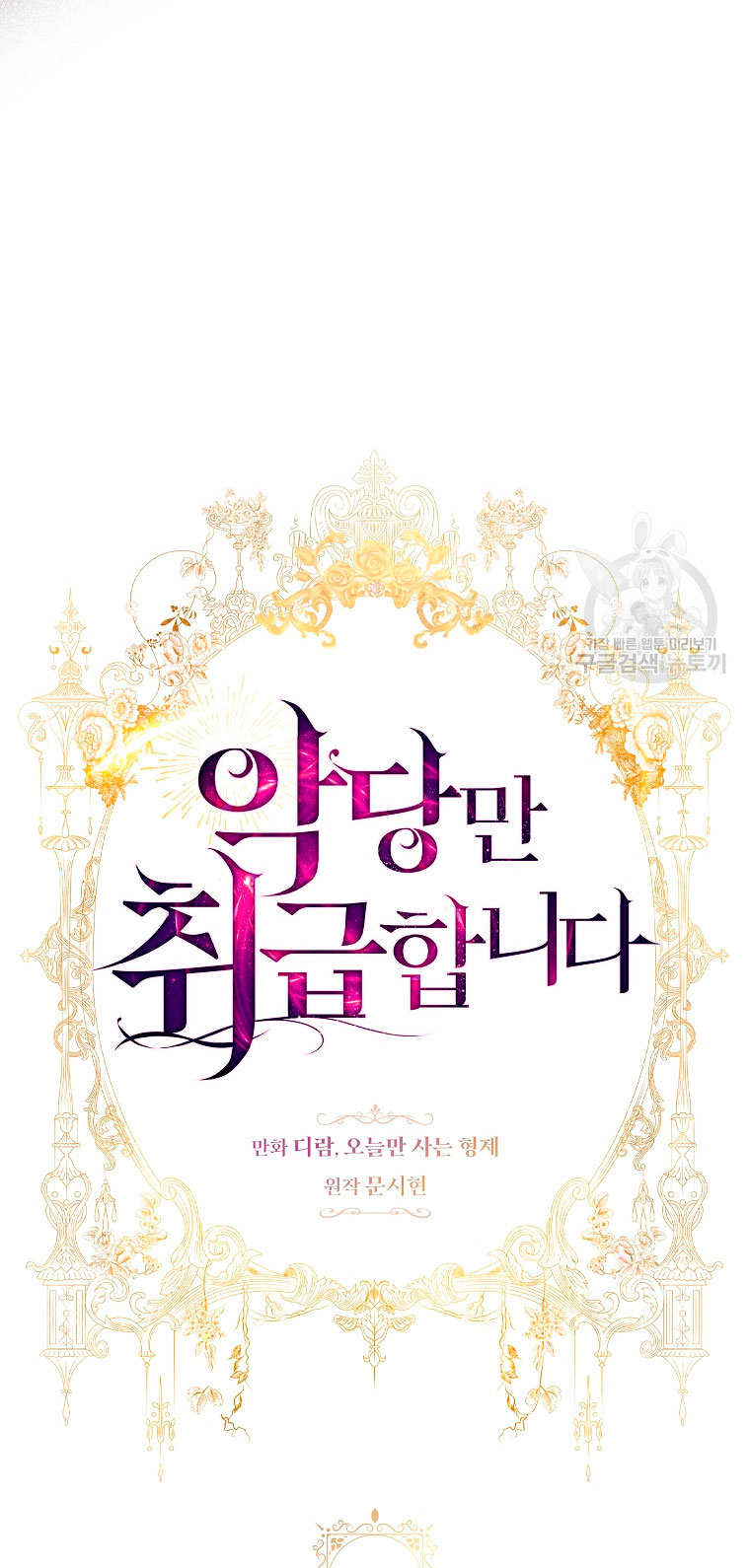 Solo los villanos son tratados Capítulo 14 - Página 5