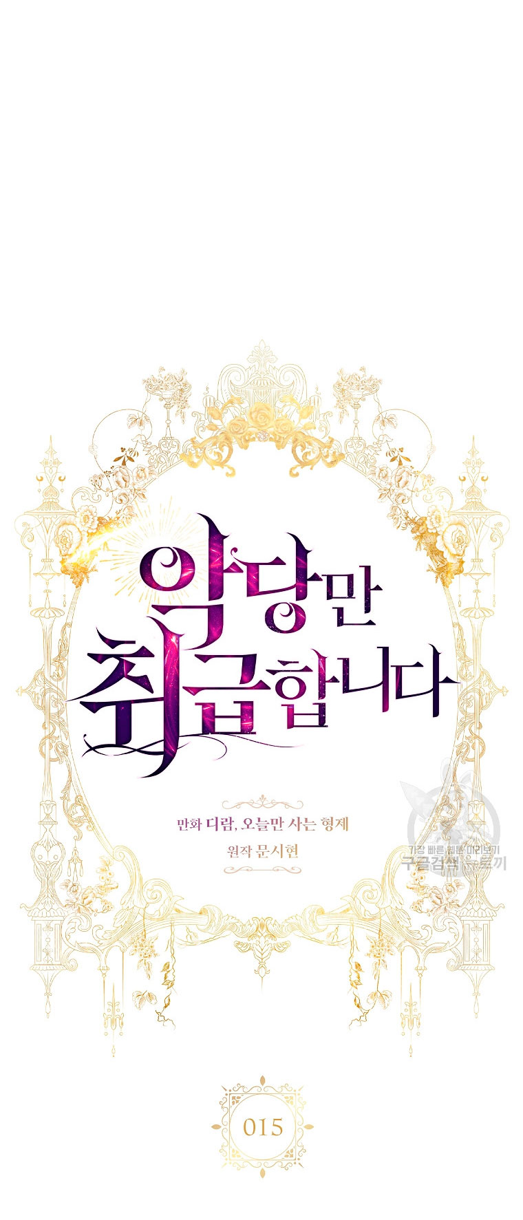 Solo los villanos son tratados Capítulo 15 - Página 8