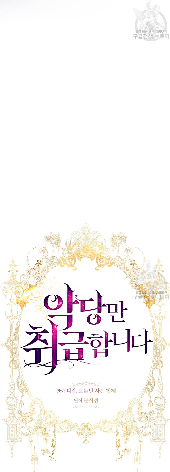 Solo los villanos son tratados Capítulo 16 - Página 10