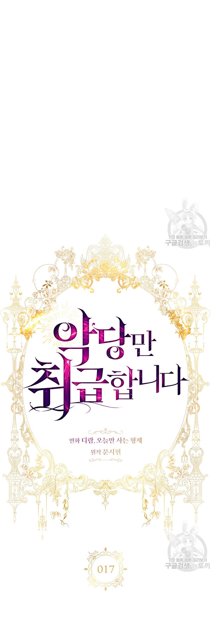 Solo los villanos son tratados Capítulo 17 - Página 13