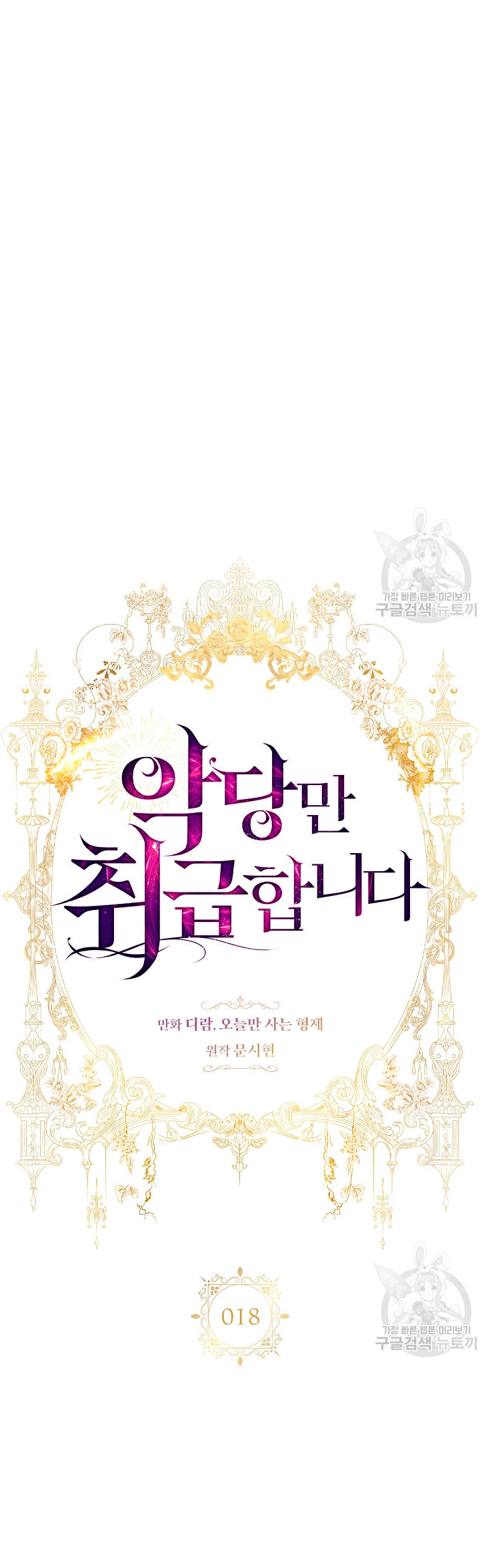 Solo los villanos son tratados Capítulo 18 - Página 14