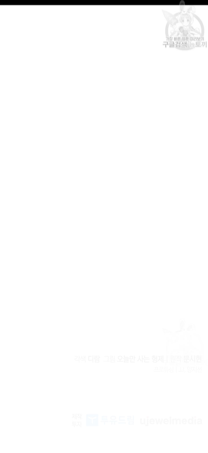 Solo los villanos son tratados Capítulo 18 - Página 72