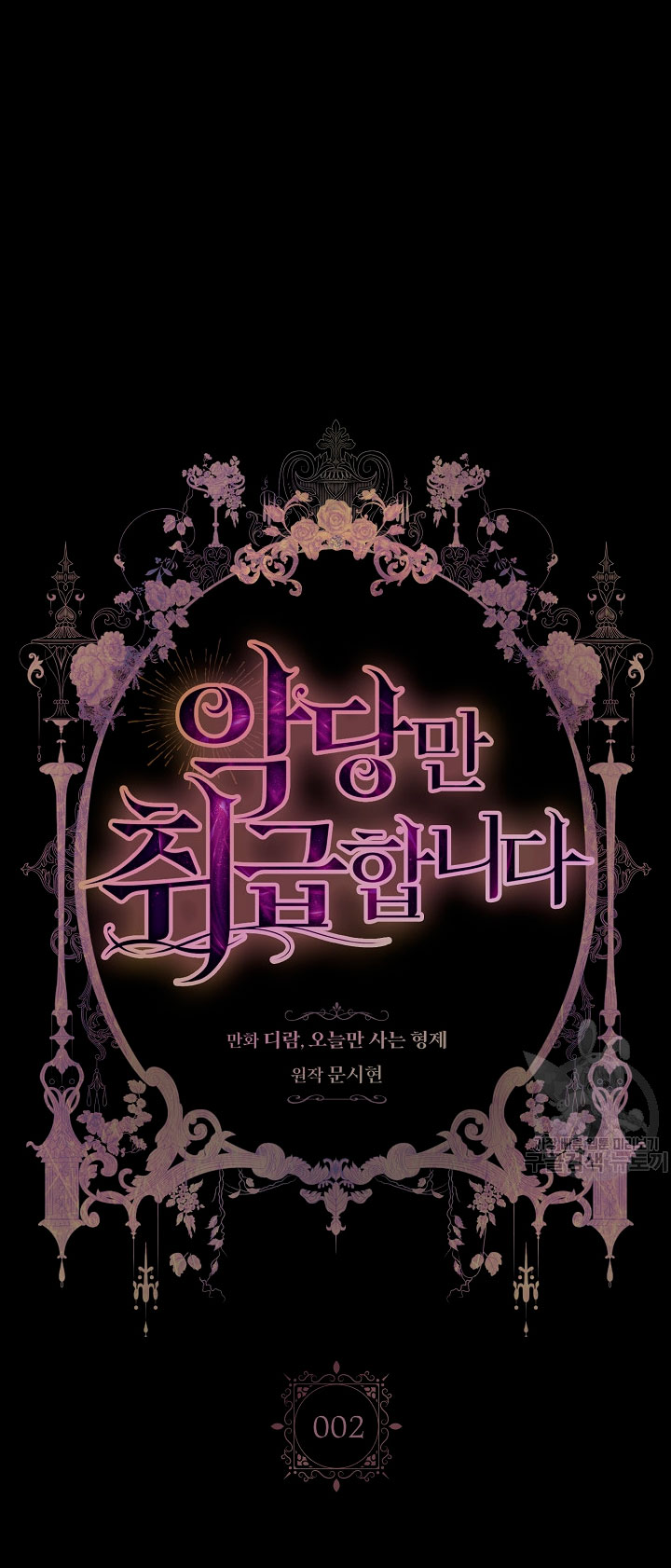 Solo los villanos son tratados Capítulo 2 - Página 7