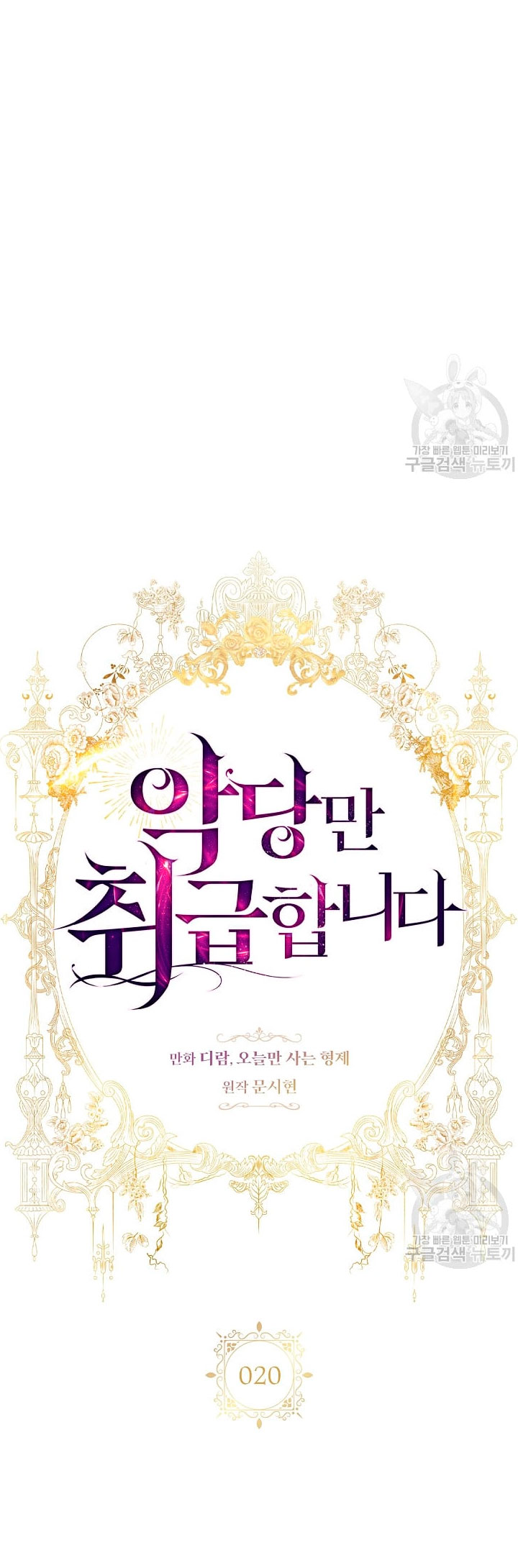 Solo los villanos son tratados Capítulo 20 - Página 6