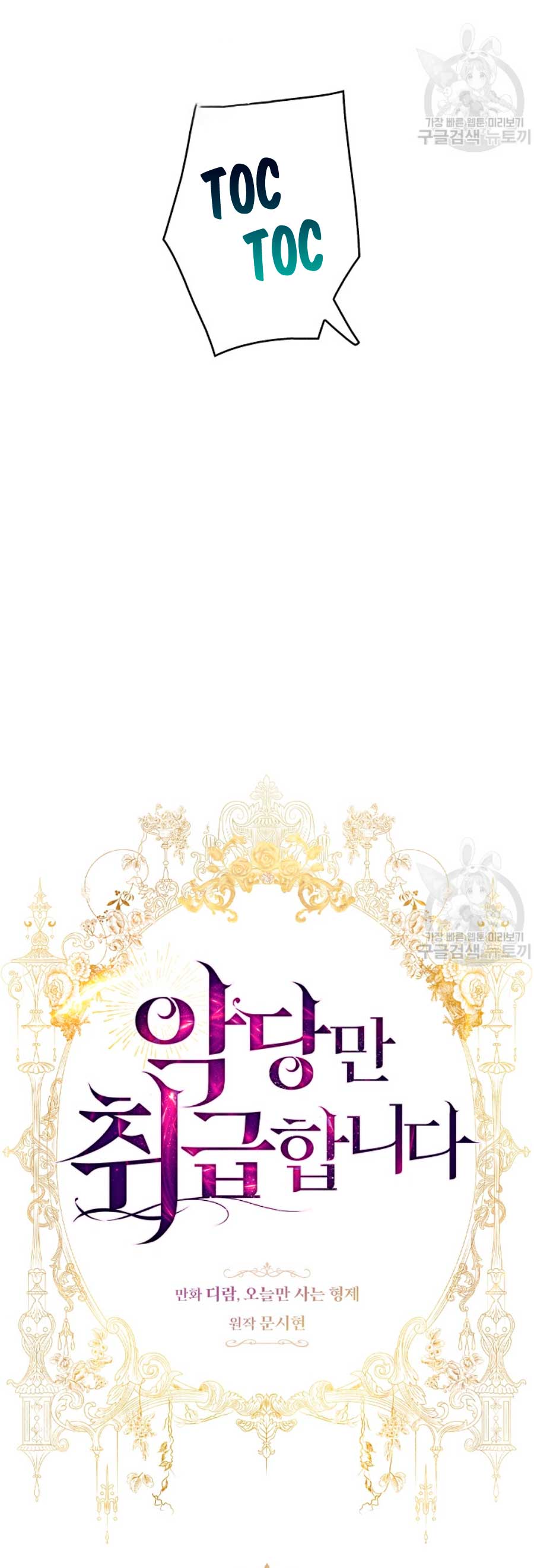 Solo los villanos son tratados Capítulo 22 - Página 19