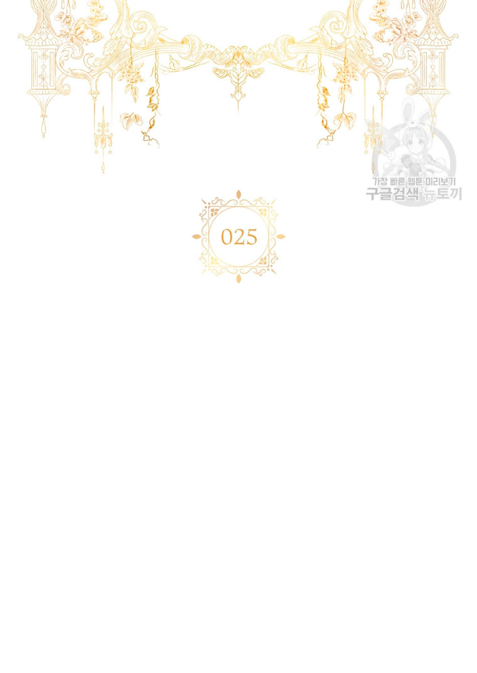 Solo los villanos son tratados Capítulo 25 - Página 20