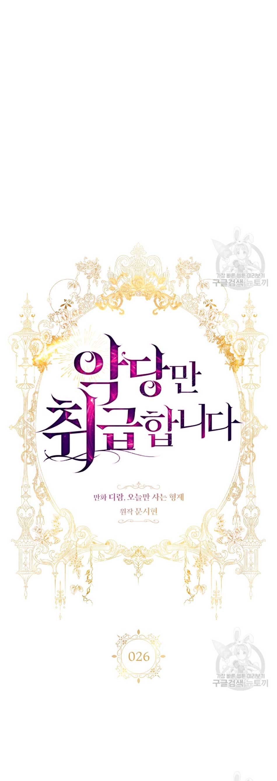 Solo los villanos son tratados Capítulo 26 - Página 17