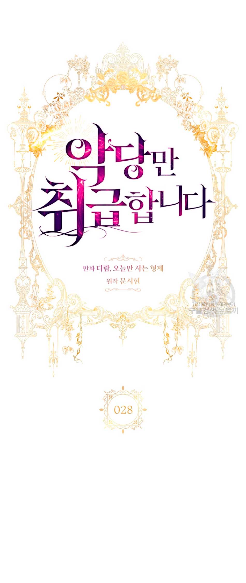 Solo los villanos son tratados Capítulo 28 - Página 8