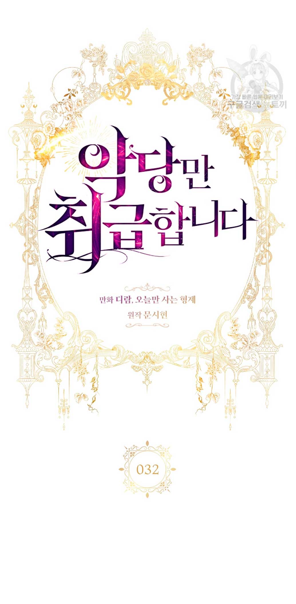 Solo los villanos son tratados Capítulo 32 - Página 11