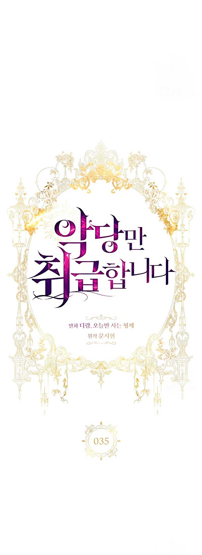 Solo los villanos son tratados Capítulo 35 - Página 23