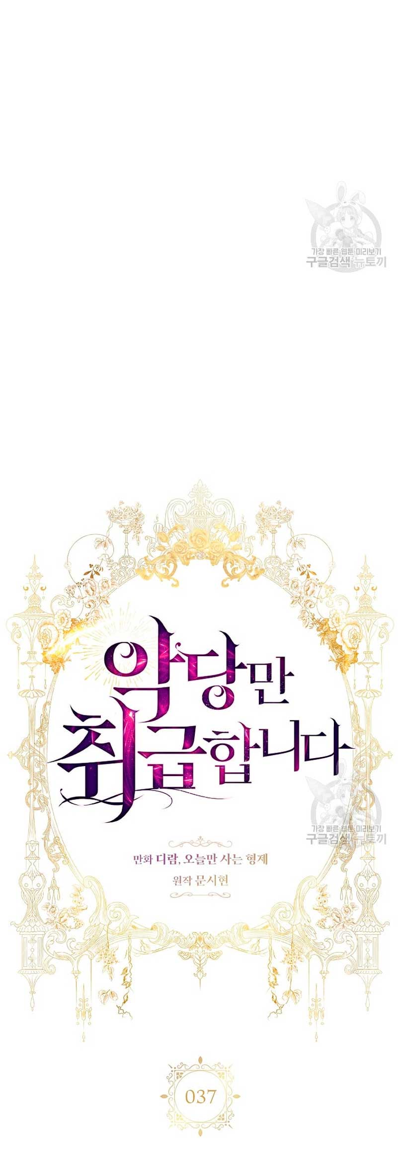 Solo los villanos son tratados Capítulo 37 - Página 11