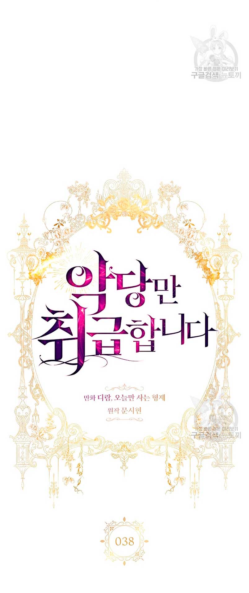 Solo los villanos son tratados Capítulo 38 - Página 18