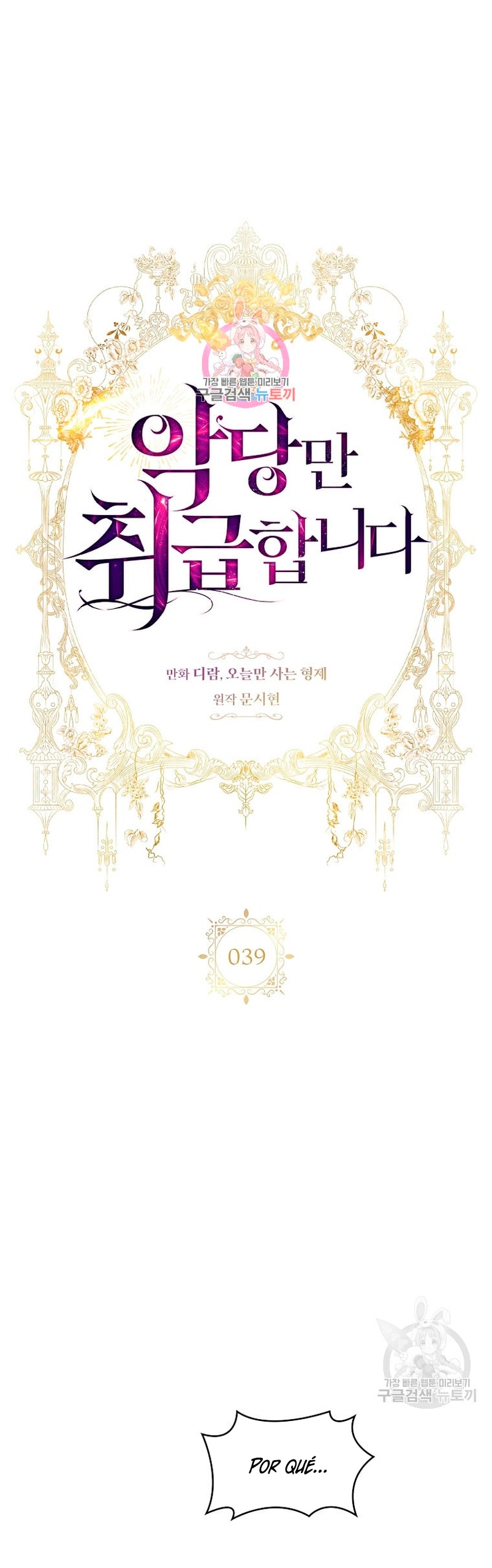 Solo los villanos son tratados Capítulo 39 - Página 3