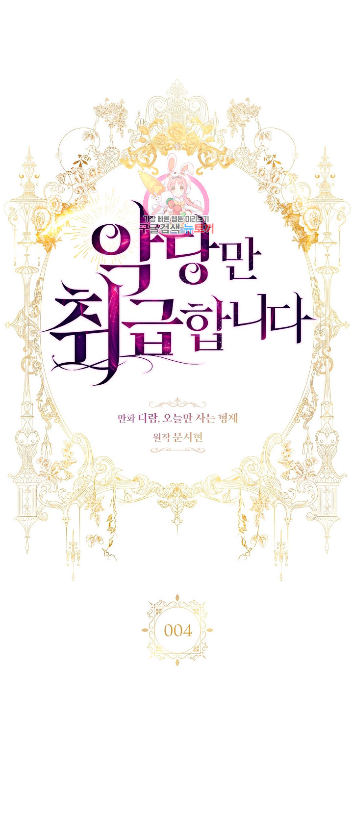 Solo los villanos son tratados Capítulo 4 - Página 3