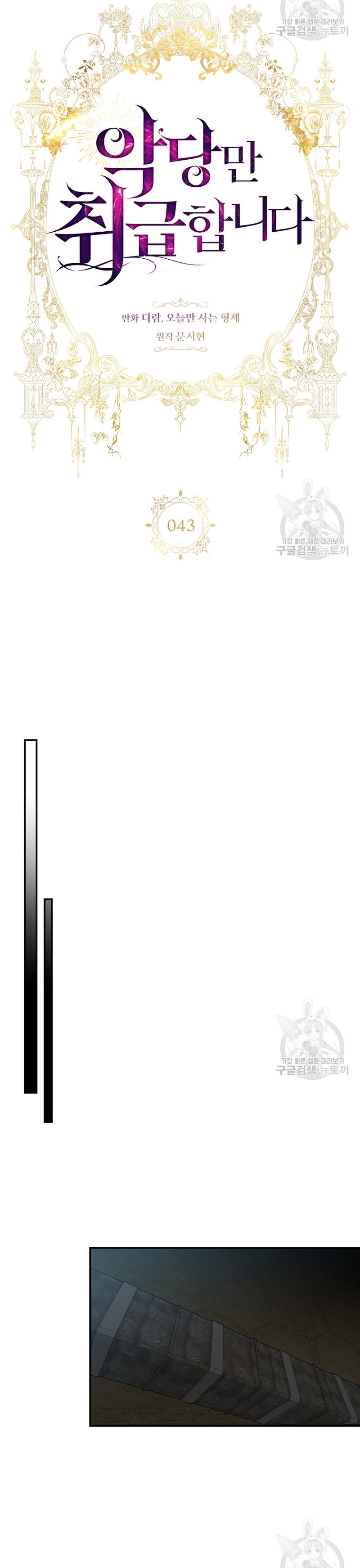 Solo los villanos son tratados Capítulo 43 - Página 8