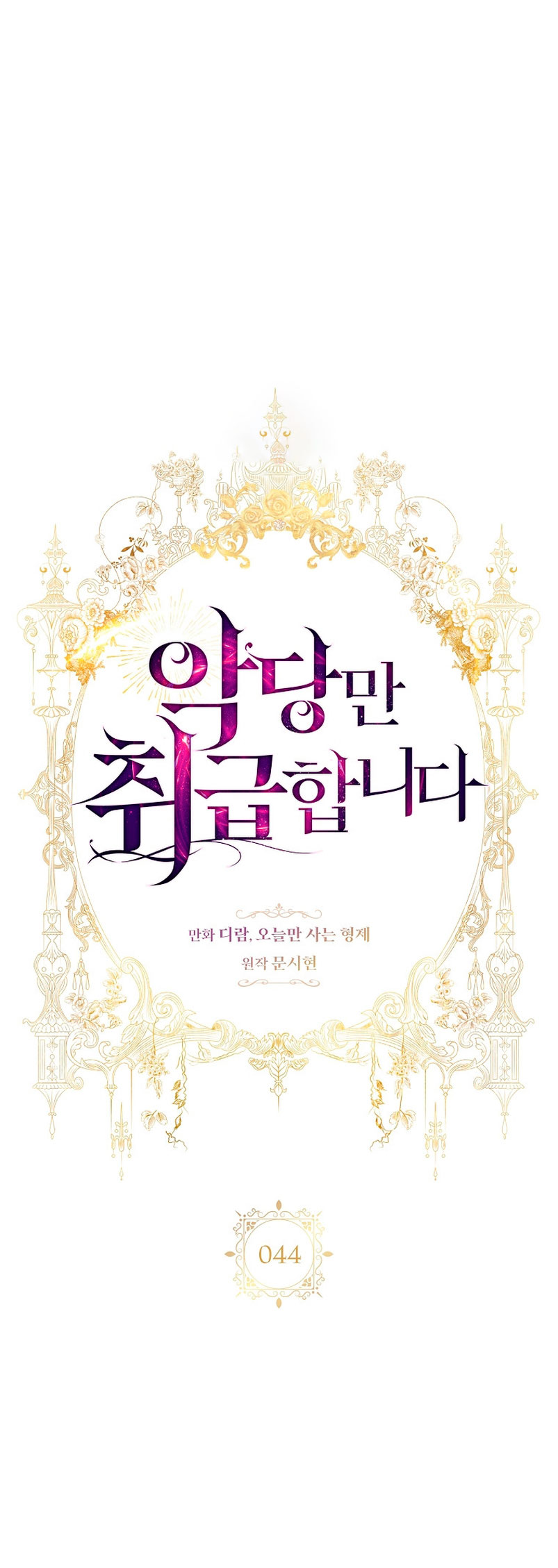 Solo los villanos son tratados Capítulo 44 - Página 3