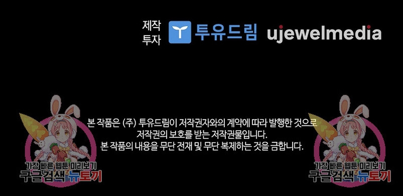 Solo los villanos son tratados Capítulo 45 - Página 33