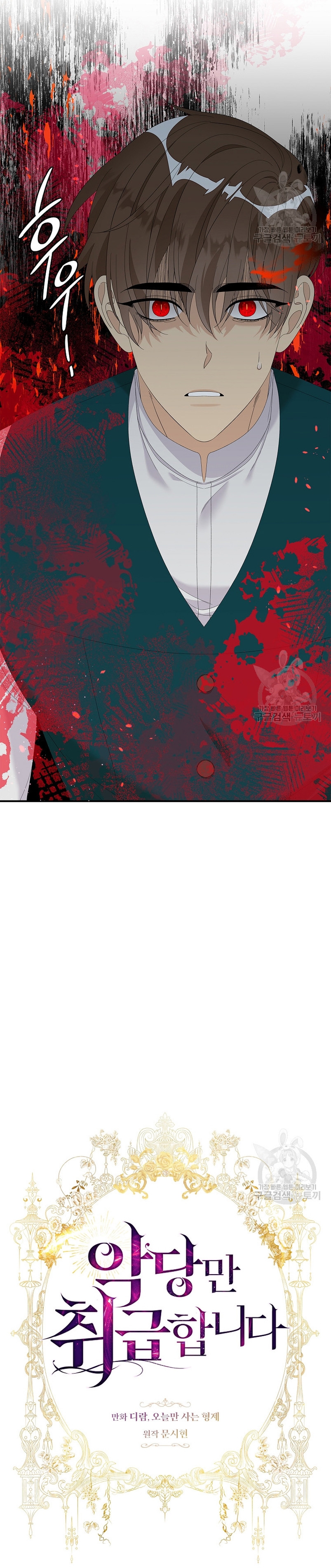 Solo los villanos son tratados Capítulo 45 - Página 9