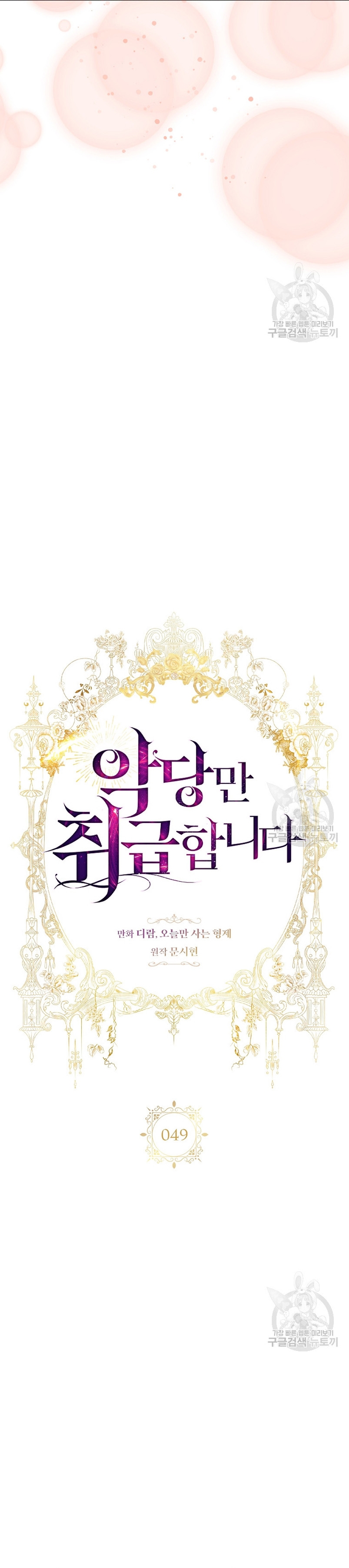 Solo los villanos son tratados Capítulo 49 - Página 7