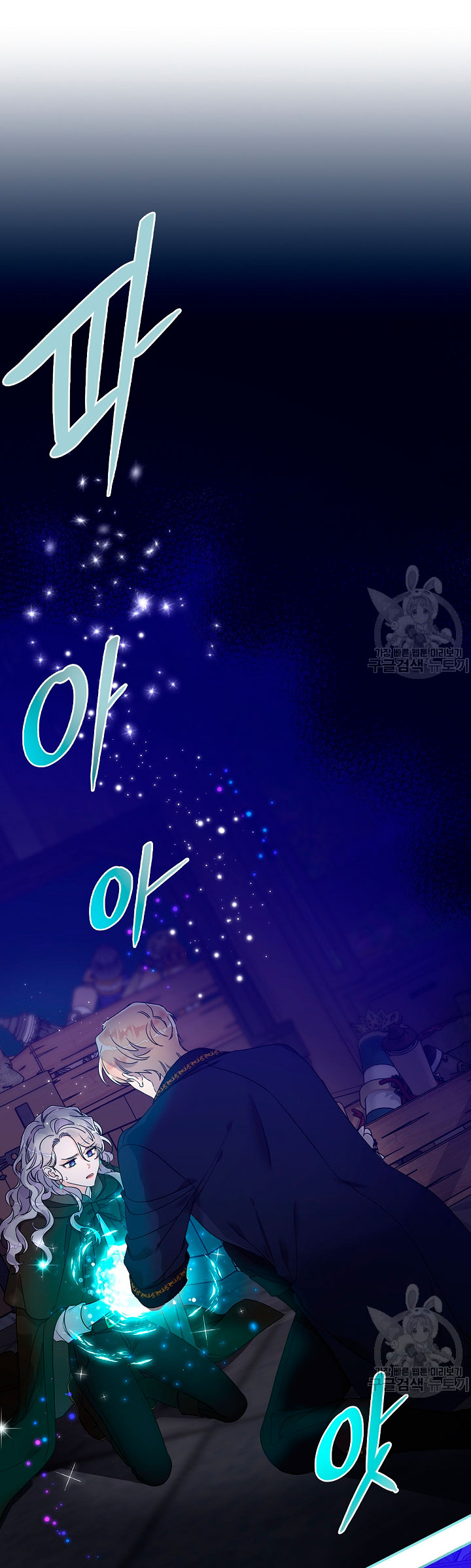 Solo los villanos son tratados Capítulo 5 - Página 37