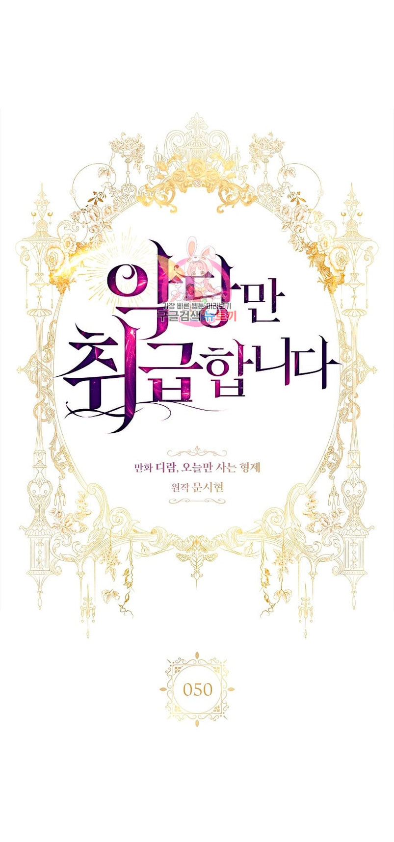 Solo los villanos son tratados Capítulo 50 - Página 3